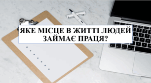 Презентація на тему "Яке місце в житті людини займає праця" 6 кл НУШ