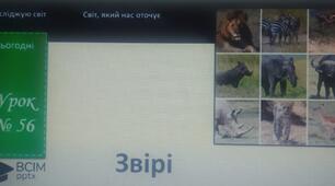 Тестові завдання з ЯДС 1 клас на тему "Звірі"
