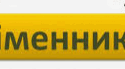 Діагностична робота з теми "Іменник" (ІІ частина)