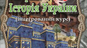Діагностична робота з теми Цивілізації давнього сходу