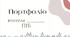 Шаблон портфоліо вчителя для атестації