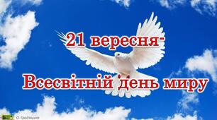 Година спілкування «Хай буде мир у нашій рідній Україні!»