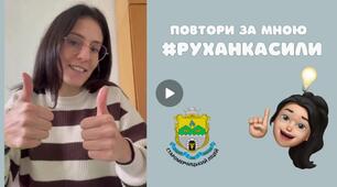 Психологічна хвилинка "Руханка сили"