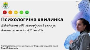 Урок, відео "4 стихії"
