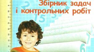Порівняння, округлення, додавання та віднімання десяткових дробів