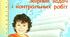 Порівняння, округлення, додавання та віднімання десяткових дробів