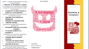 Брошура "Безпека в інтернеті"