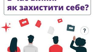 Інформаційний буклет "Онлайн-загрози в час війни: як захистити себе?"
