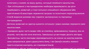Інформаційний меседж "Рекомендації щодо попередження та протидії насильству в сімʼї"