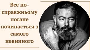 Презентація "Цікаві факти про Ернеста Хемінгуея"