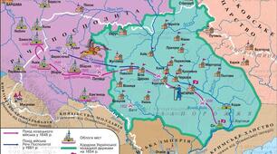 Українська козацька держава - Гетьманщина (В1)
