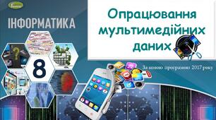 ІІ семестр_8 клас
