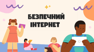 Ранкова зустріч. Гра «Так-Ні». День безпечного інтернету