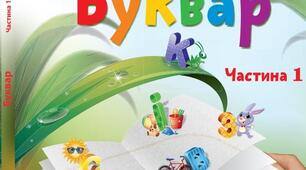 Каліграфічне списування тексту. Буква Ч.