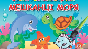 Слухання: М. Римський-Корсаков «Океан - море синє» (з опери «Садко»); тема моря із сюїти «Шехерезада», «Пісенька восьминіжків» із мульт­фільму «Восьминіжки». Виконання: А. Олєйнікова, В. Івченко «Морський бичок». Ритмічна вправа.