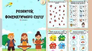 Міні-посібник на розвиток фонематичного слуху