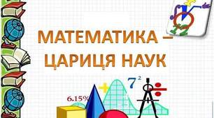 План заходів тижня математики в Осталовицькому ЗЗСО І-ІІІ ступенів (2024 р.)