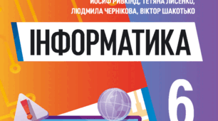 ФОРМАТУВАННЯ ДАНИХ І КЛІТИНОК ЕЛЕКТРОННОЇ ТАБЛИЦІ