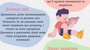 Ілюстрація  на тему: "Дитяча мотивація: як надихати та стимулювати"