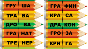ЛОГОПЕДИЧНА ГРА "Зламані олівці. Вчимося читати"