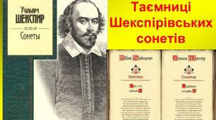 Вільям Шекспір - (1564-1616). Факти з біографії письменника. Сонети 66,116,130.
