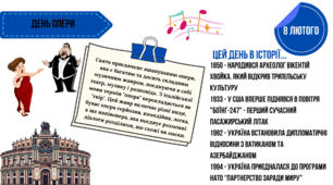 Цей день в історії "8 лютого"