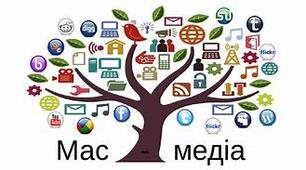 Світ інформації та мас медіа