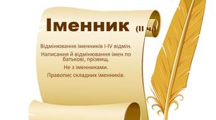 Контрольна робота №4 "Іменник" (2ч.)