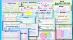 Шаблони. Методи критичного мислення