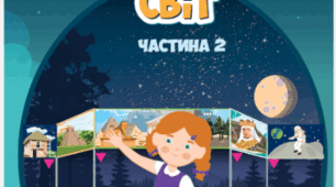  Діагностувальна робота за розділом "Світ людей"