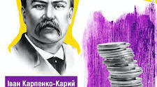 І.Карпенко-Карий ,,Сто тисяч''