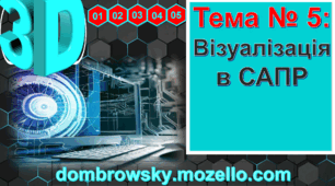 Самостійна робота №1 за темою: «Компоненти САПР» Варіант – 1