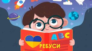 Ребуси "Вгадай назву казки"