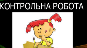 (Копія) Контрольна робота з теми "Дієприслівник"