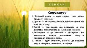Творчий процес - технологія "Сенкан". Місяці. ЛИПЕНЬ