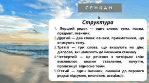 Творчий процес - технологія "Сенкан". Місяці. СЕРПЕНЬ