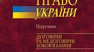 Цивільне та спадкове право
