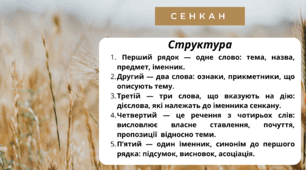 Творчий процес - технологія "Сенкан". Місяці. ВЕРЕСЕНЬ