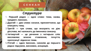 Творчий процес - технологія "Сенкан". Місяці.  ЖОВТЕНЬ