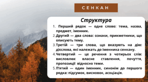 Творчий процес - технологія "Сенкан". Місяці. ЛИСТОПАД