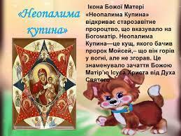 Презентація."Неопалима купина", "Як виникли Карпати", "Чому в морі є перлини і мушлі". Уявлення про добро і зло