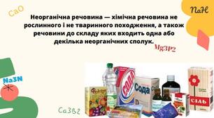 Презентація на тему "Неорганічні речовини – представники основних класів у будівництві й побуті"