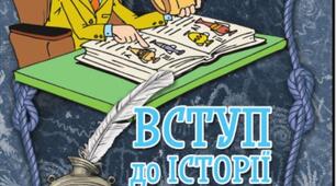 20/5 "Пам'ятки історії рідного краю"