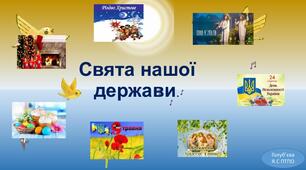 Символи українськиї свят