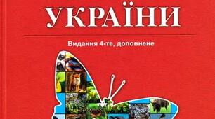Рослини і тварини Червоної книги України
