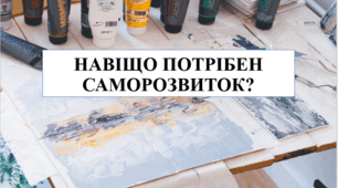 Презентація на тему "Навіщо потрібен саморозвиток" 6 кл НУШ