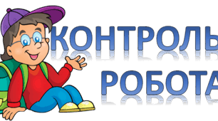  Контрольна робота №4. Поглиблення і систематизація найважливіших відомостей із синтаксису, пунктуації і стилістики (ІІ частина)