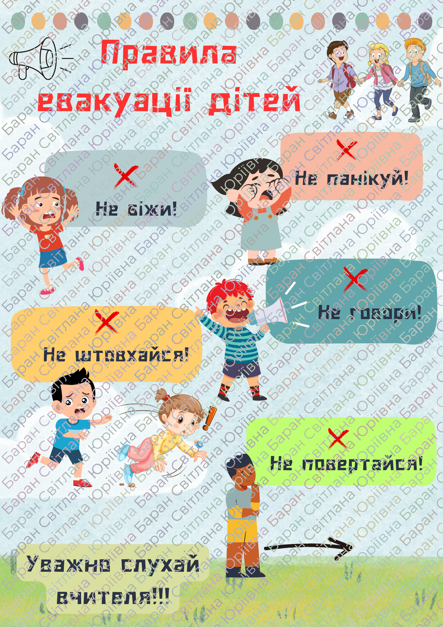 Пам'ятка для учнів "Правила евакуації дітей" | Ілюстрації. Різне