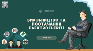 Презентація на тему "Значення електроенергетики. Електроенергетика України"