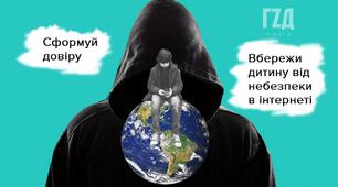 Пам'ятка для батьків "Безпека в інтернеті"